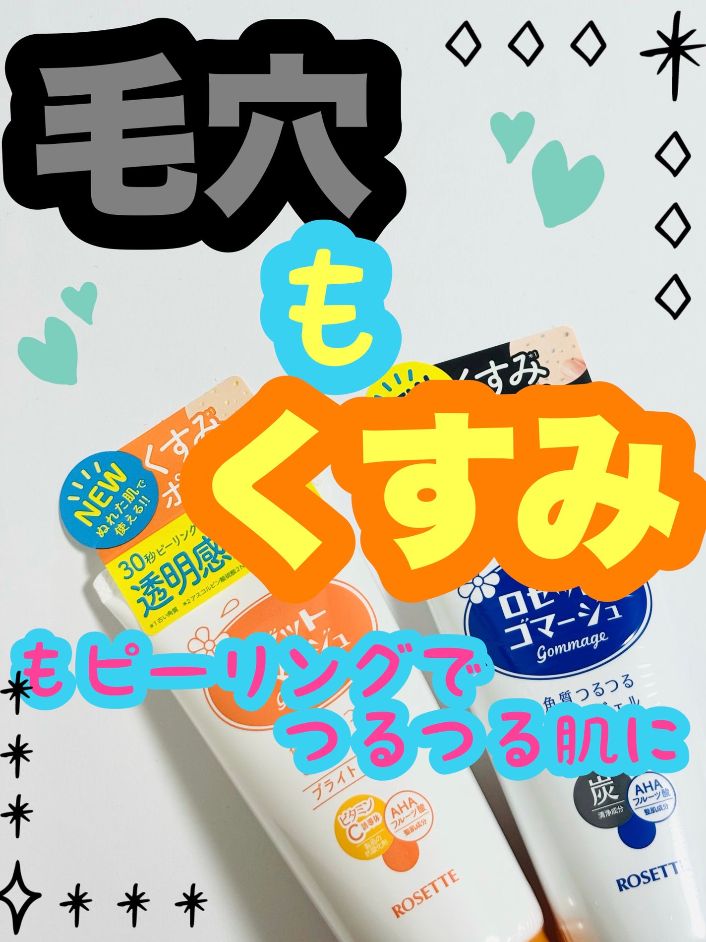 ロゼットゴマージュ クリアピール/ロゼット/スクラブ・ゴマージュを使ったクチコミ(1枚目)