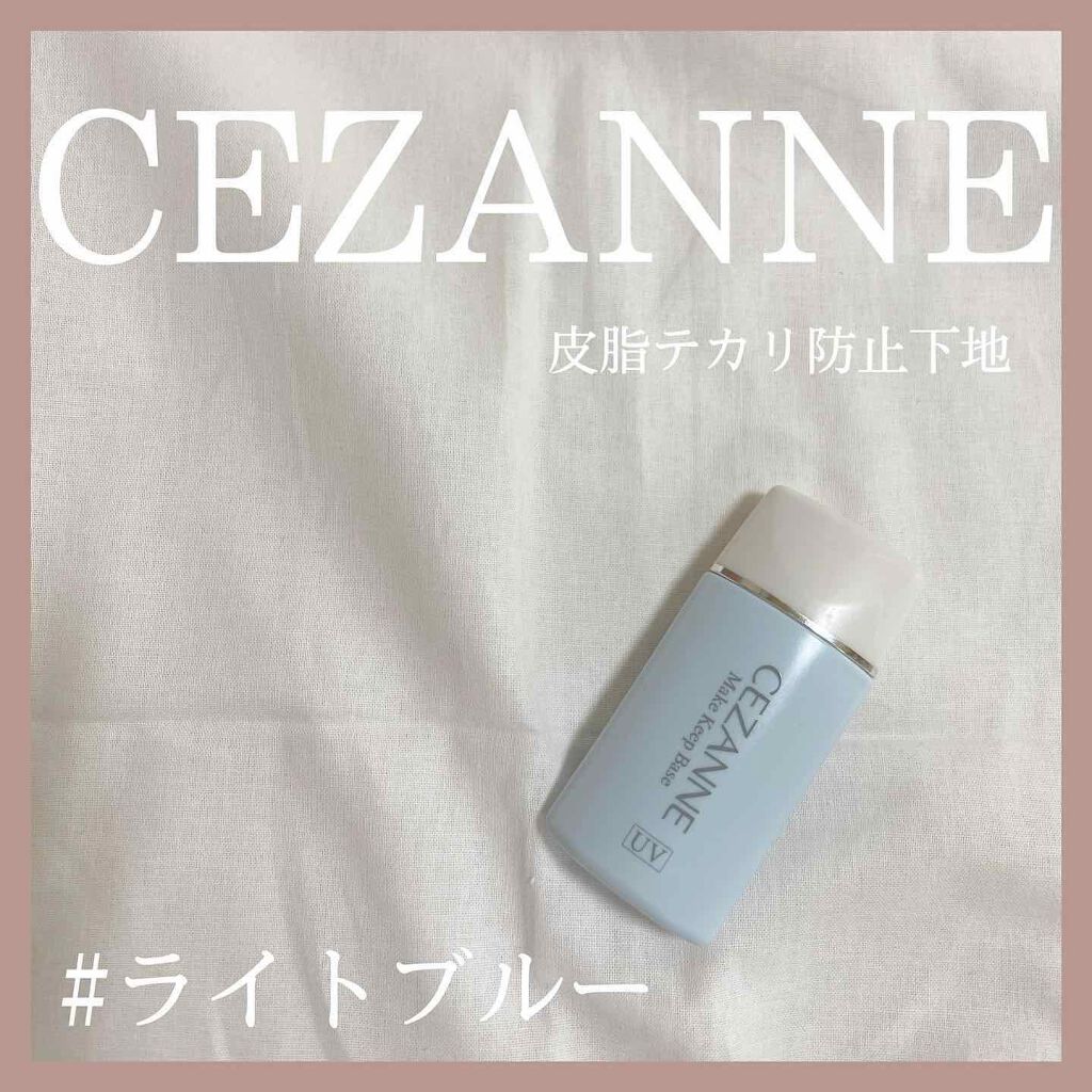 皮脂テカリ防止下地/CEZANNE/化粧下地を使ったクチコミ(1枚目)