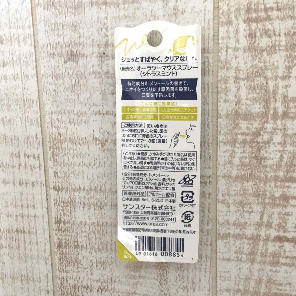 ブレスファイン マウススプレー/オーラツー/マウスウォッシュ・スプレーを使ったクチコミ(2枚目)