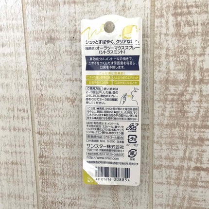 ブレスファイン マウススプレー/オーラツー/マウスウォッシュ・スプレーを使ったクチコミ(2枚目)