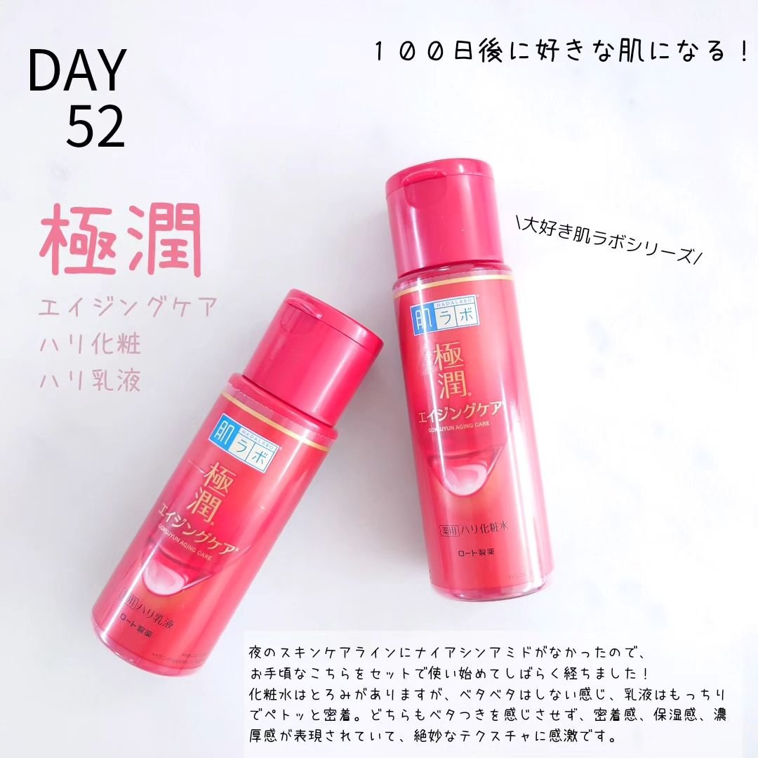 極潤 薬用ハリ乳液【医薬部外品】/肌ラボ/乳液を使ったクチコミ（1枚目）