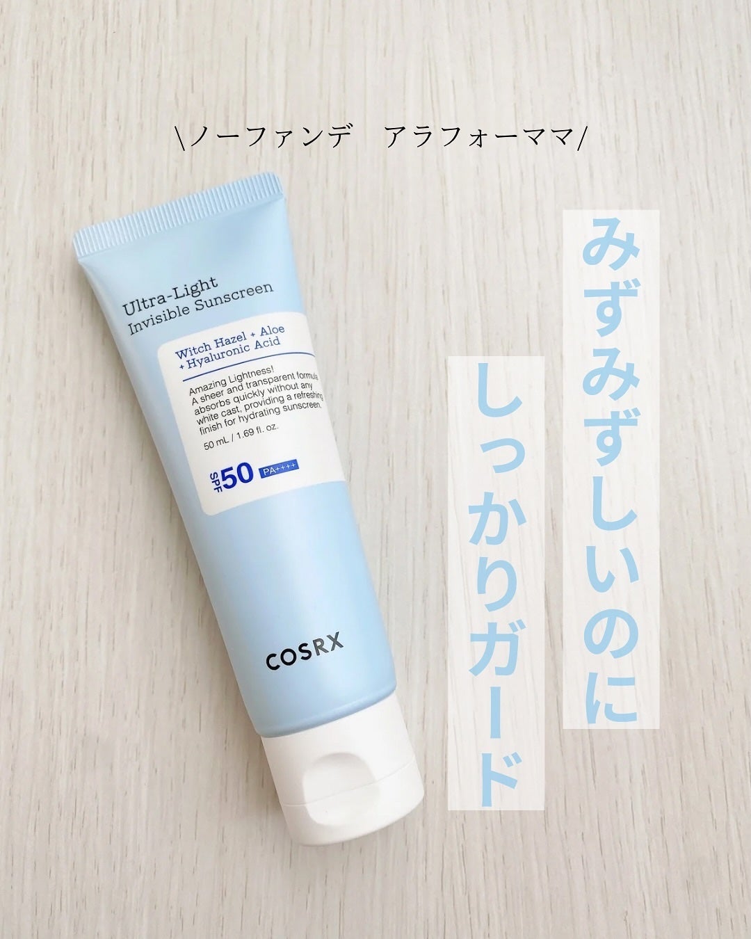 ウルトラライト透明UVクリーム/COSRX/日焼け止めクリームを使ったクチコミ(1枚目)