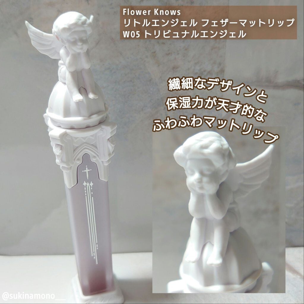リトルエンジェルフェザーマットリップ/FlowerKnows/口紅を使ったクチコミ(1枚目)