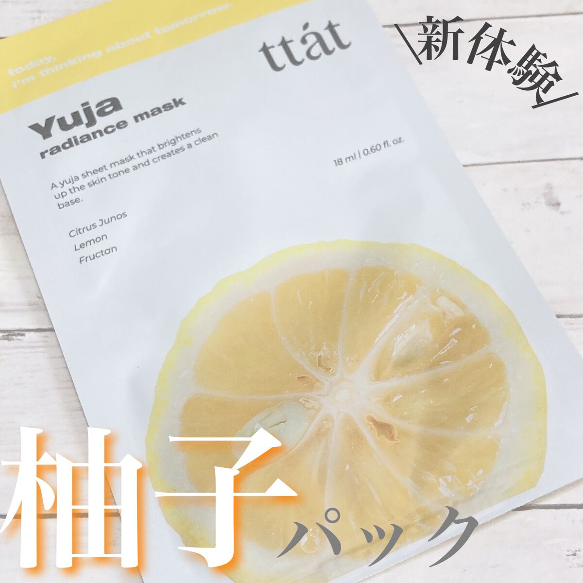 柚子レイディアンス水分マスク/ttat/シートマスク・パックを使ったクチコミ（1枚目）