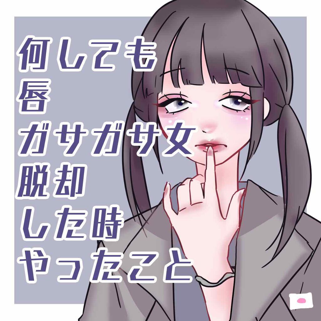 キス プランピング リップ クリーム 525 ベアリー ブラッシュ/REVLON/リップクリームを使ったクチコミ（1枚目）