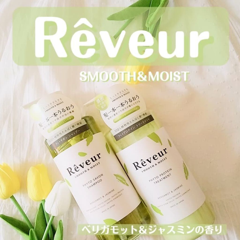 レヴール スムース＆モイスト シャンプー／トリートメント/Reveur(レヴール)/市販シャンプーを使ったクチコミ（1枚目）