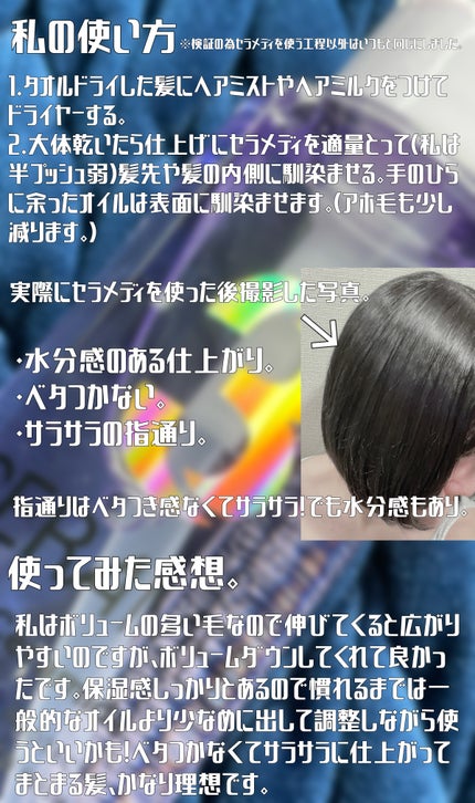 セラメディ ビューティーロック&プロテクトオイルセラム /セラメディ/アウトバストリートメントを使ったクチコミ(3枚目)