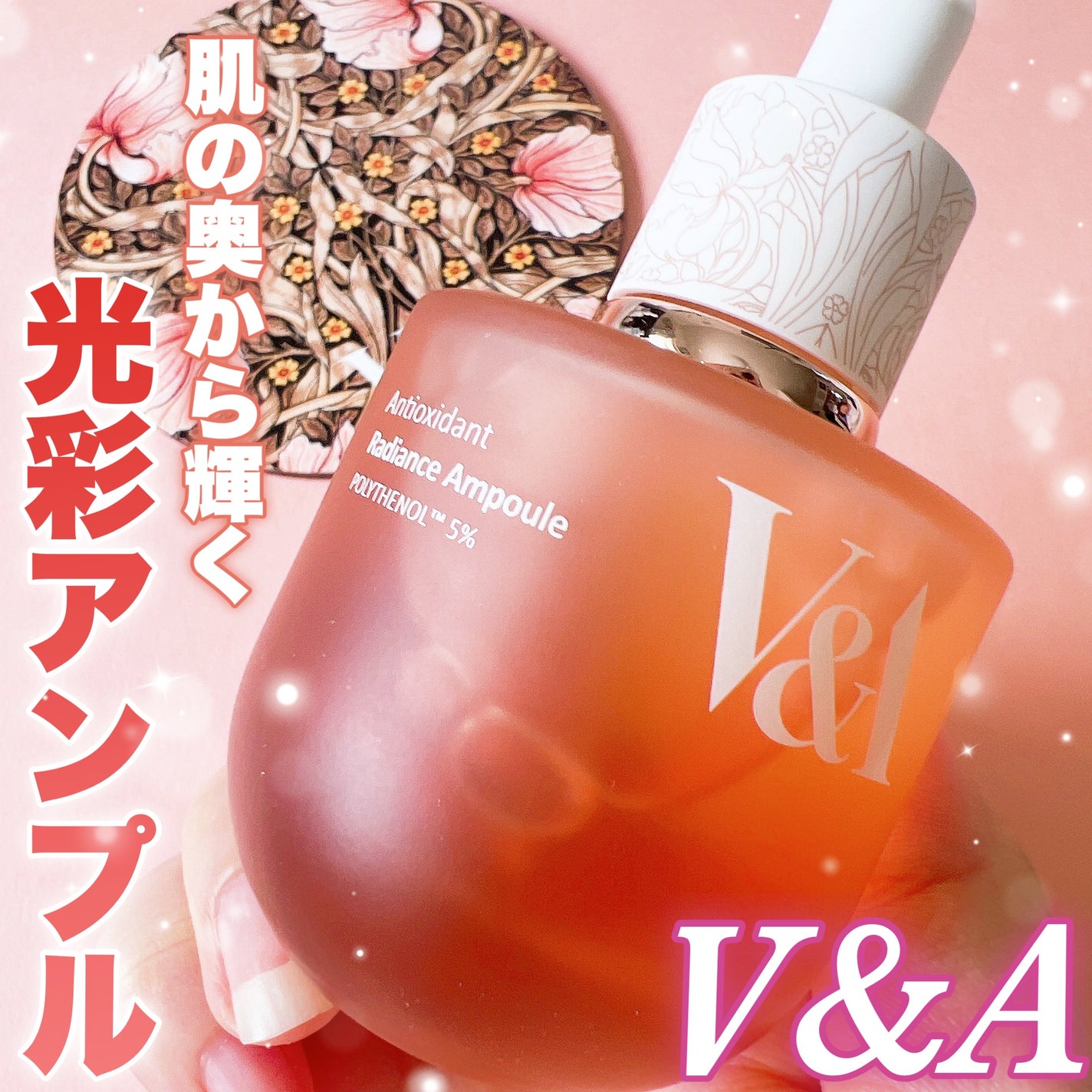 アンチオキシデントトラディアンスアンプル/V&Aビューティー/美容液を使ったクチコミ(1枚目)