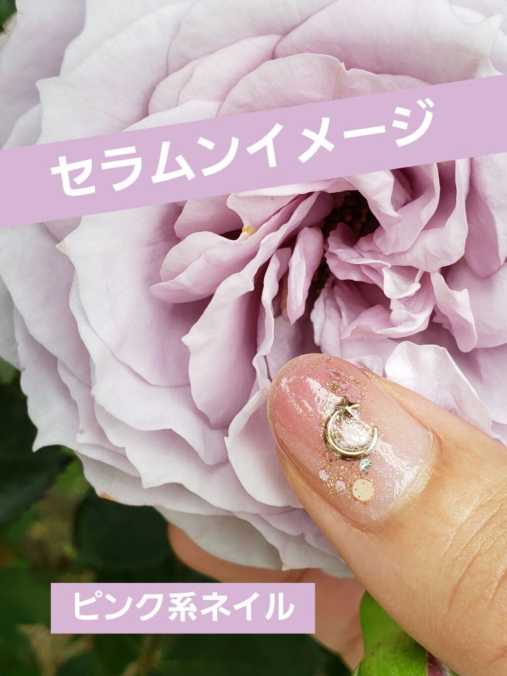 土木系おねいさん on LIPS 「セーラームーンのイメージでネイル。世代なので、大好きなんです…..」(1枚目)