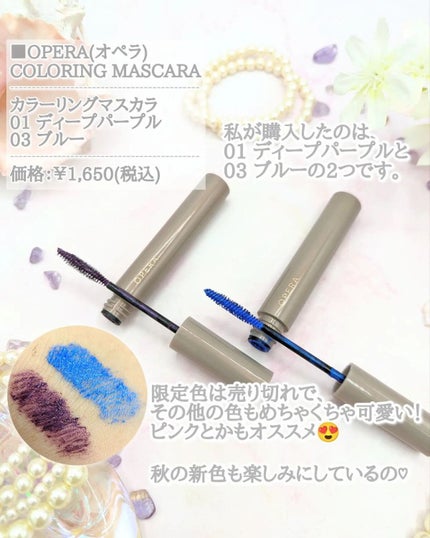 オペラ カラーリングマスカラ/OPERA/マスカラを使ったクチコミ(3枚目)