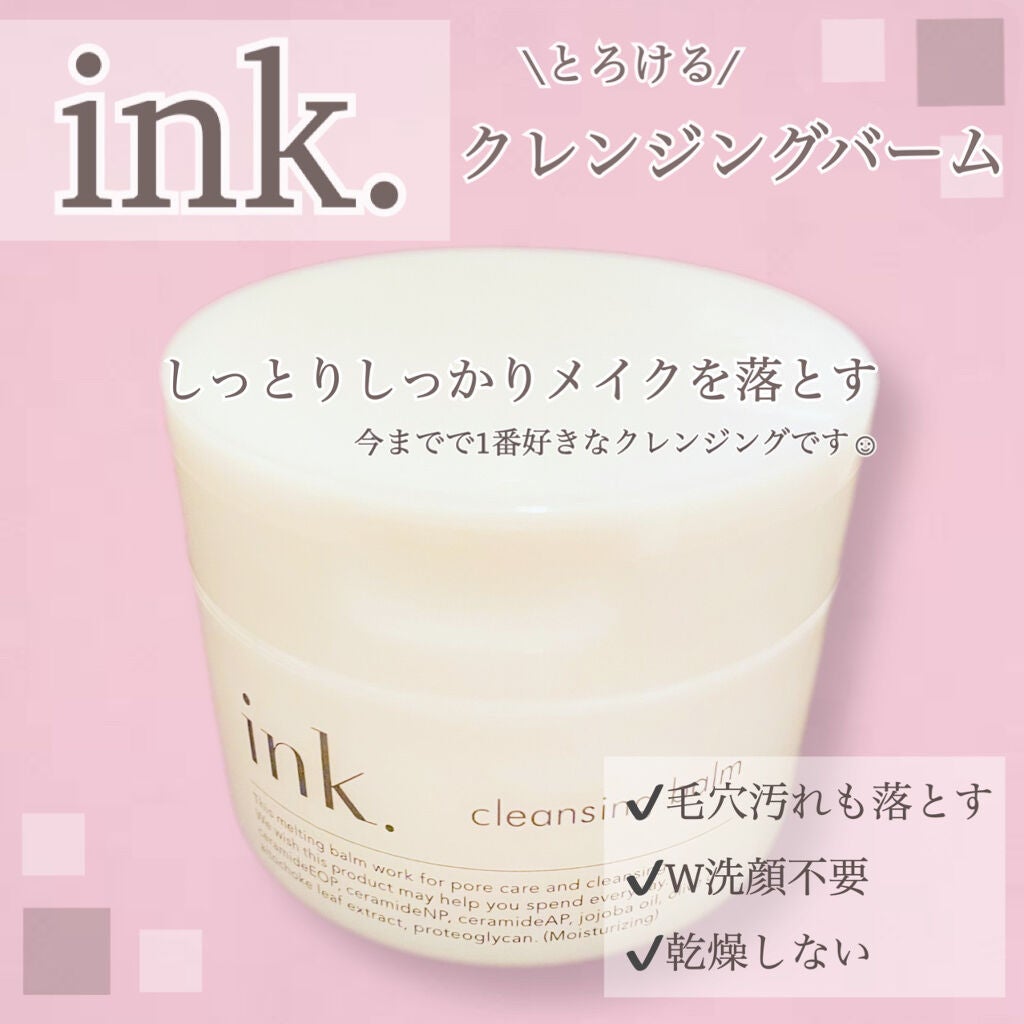 クレンジングバーム/ink./クレンジングバームを使ったクチコミ(1枚目)