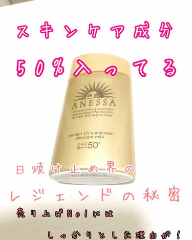 こんばんは！マツモトです🤗

まだ6月というのに
ジリジリと強い日差しで
夏が来た〜という日々が続いていますね！😇

そんな夏の大敵

"日焼け"

本日は、日焼け止めで知らない人はいないのでは？
とい