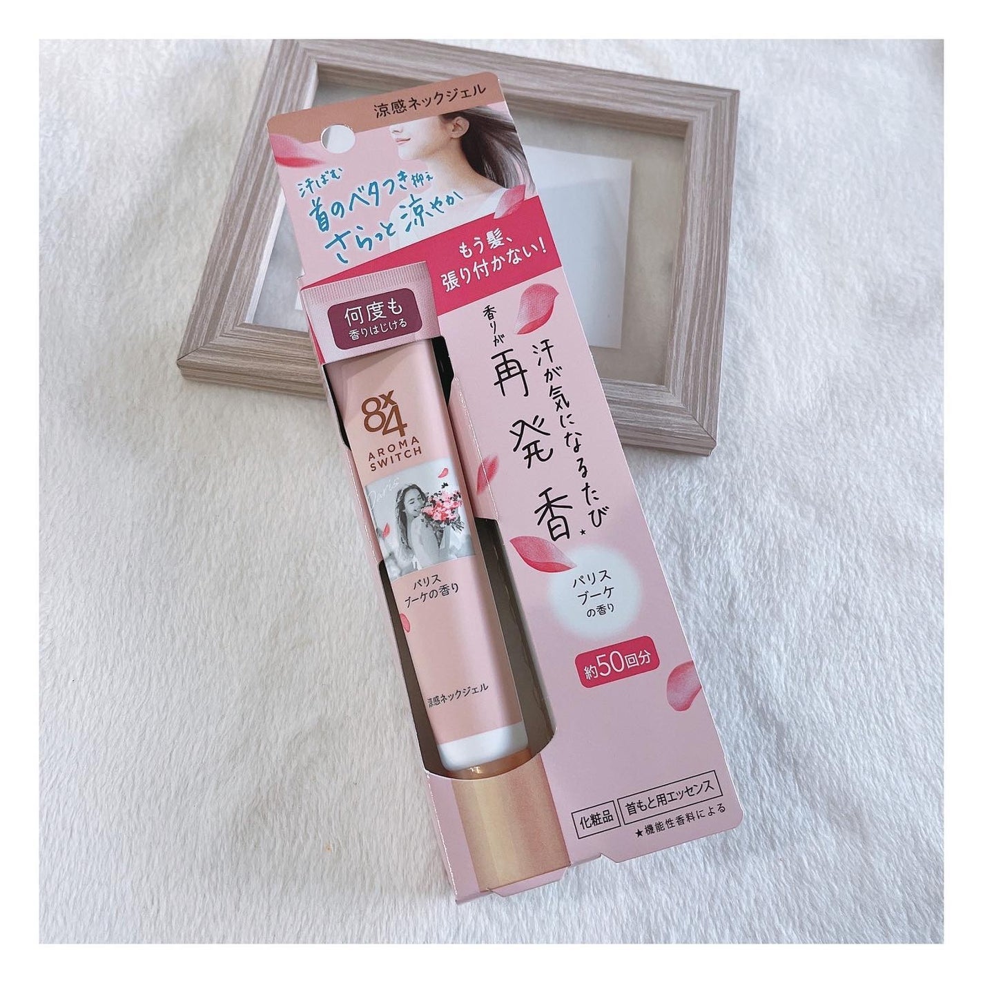 8x4 アロマスイッチ 涼感ネックジェル パリスブーケの香り/8x4/デオドラント・制汗剤を使ったクチコミ(4枚目)
