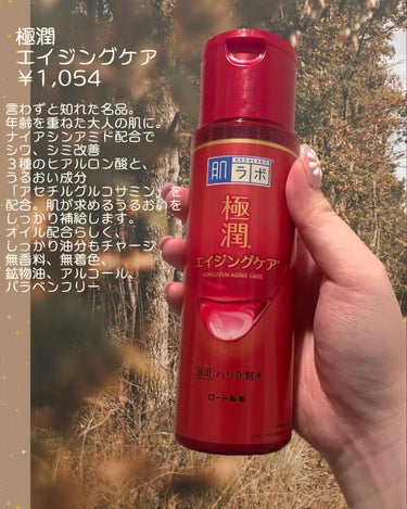 極潤 薬用ハリ化粧水【医薬部外品】/肌ラボ/化粧水を使ったクチコミ（2枚目）