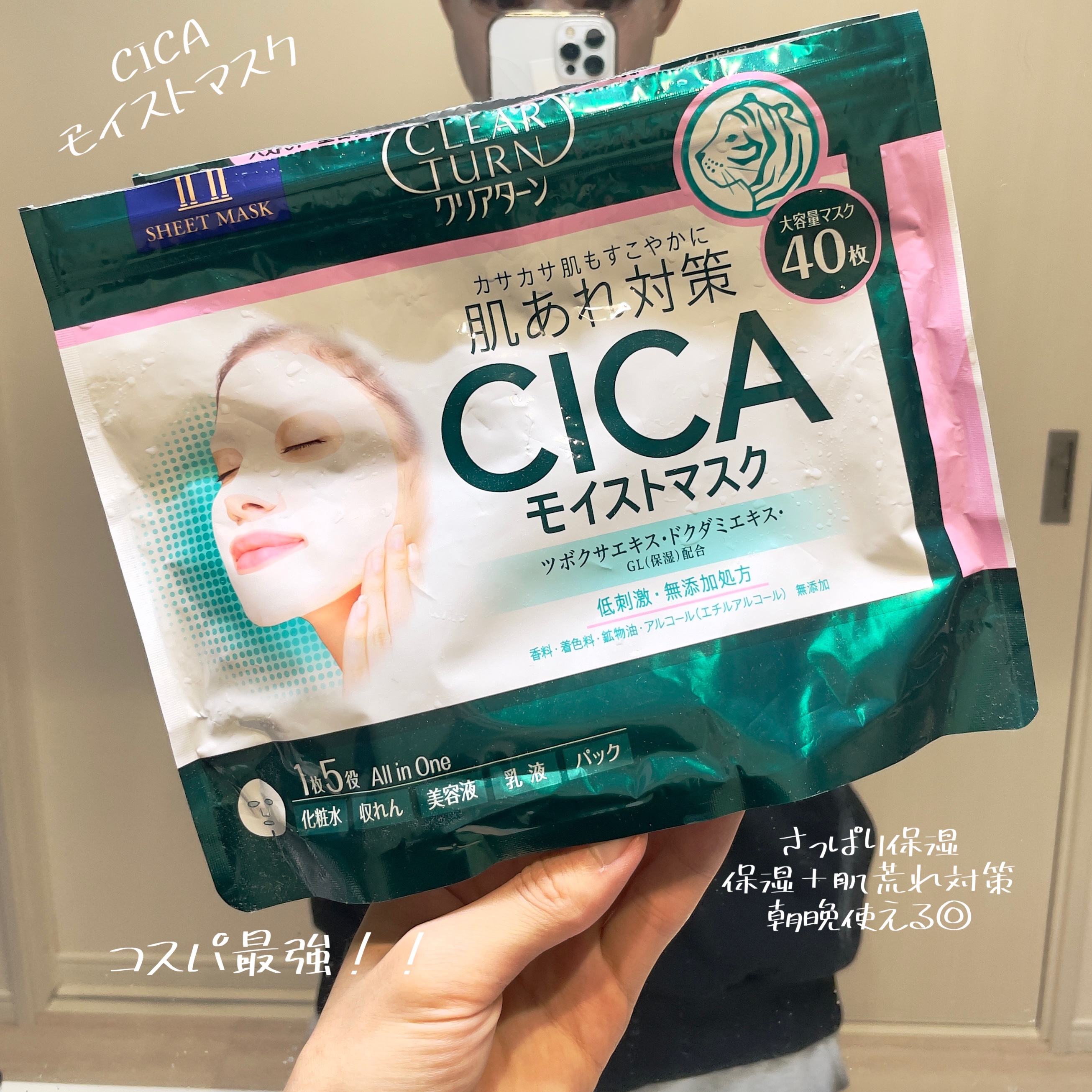 CICAモイストマスク/クリアターン/シートマスク・パックを使ったクチコミ（1枚目）