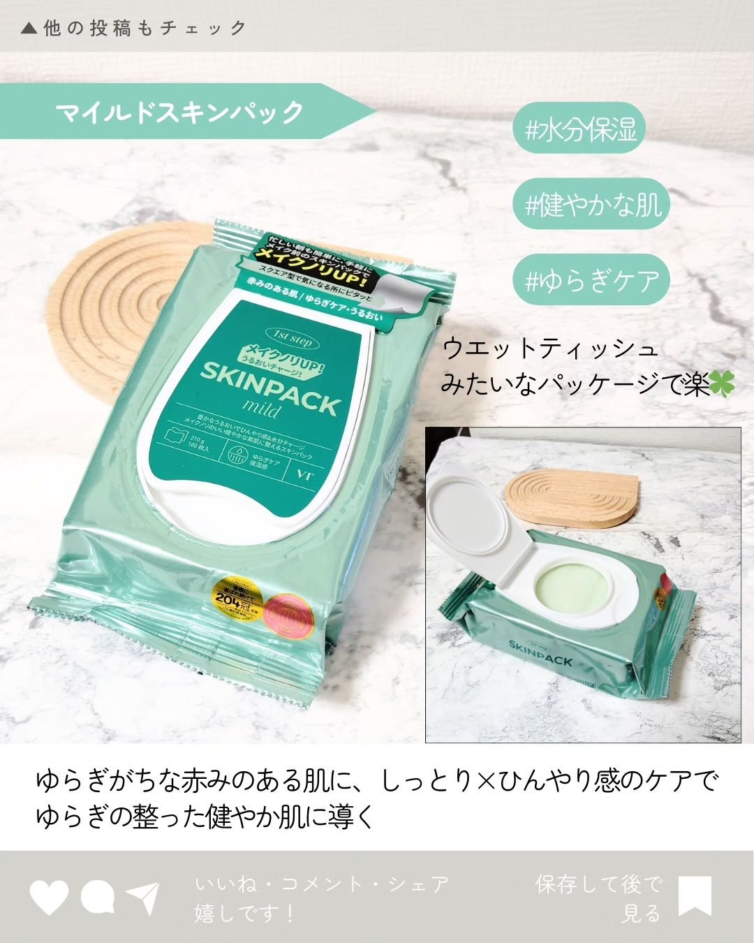 マイルドスキンパック/VT/シートマスク・パックを使ったクチコミ（3枚目）