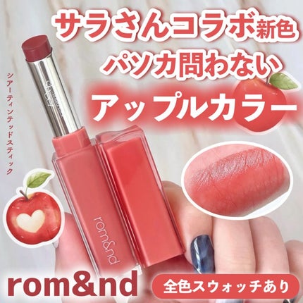 シアーティンテッドスティック/rom&nd/口紅を使ったクチコミ(1枚目)