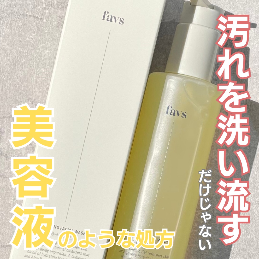 カーミングフェイシャルウォッシュ 200ml/favs/洗顔フォームを使ったクチコミ（1枚目）