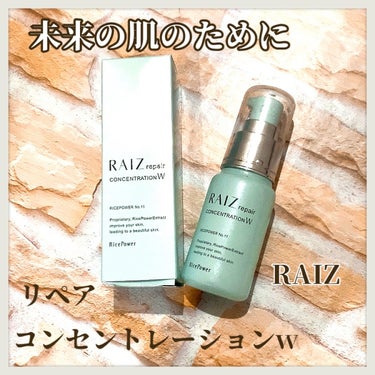 試してみた】コンセントレーションW / RAIZ repairの効果・肌質別の