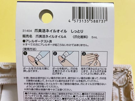 爪美活ネイルオイル/DAISO/ネイルオイル・トリートメントを使ったクチコミ(4枚目)