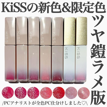 リップアーマー/KiSS/口紅を使ったクチコミ(1枚目)