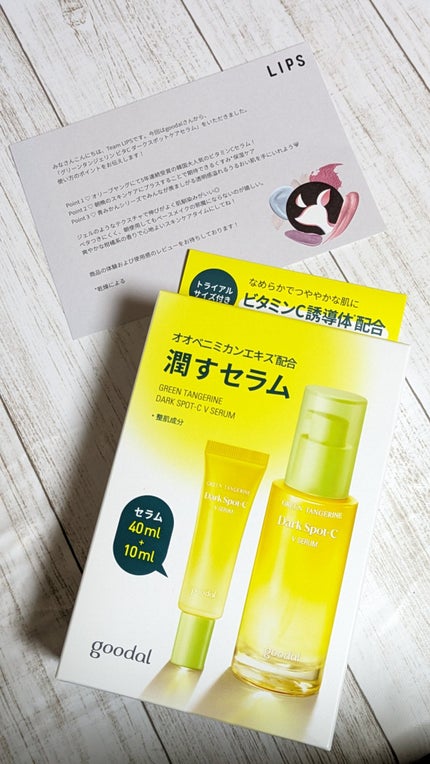 グリーンタンジェリン ビタC ダークスポットケアセラム/goodal/美容液を使ったクチコミ(6枚目)