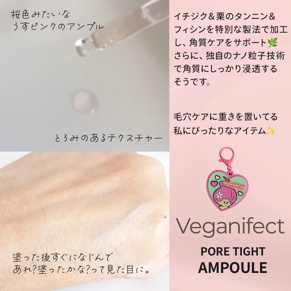 イチジク毛穴アンプル/Veganifect/美容液を使ったクチコミ(3枚目)