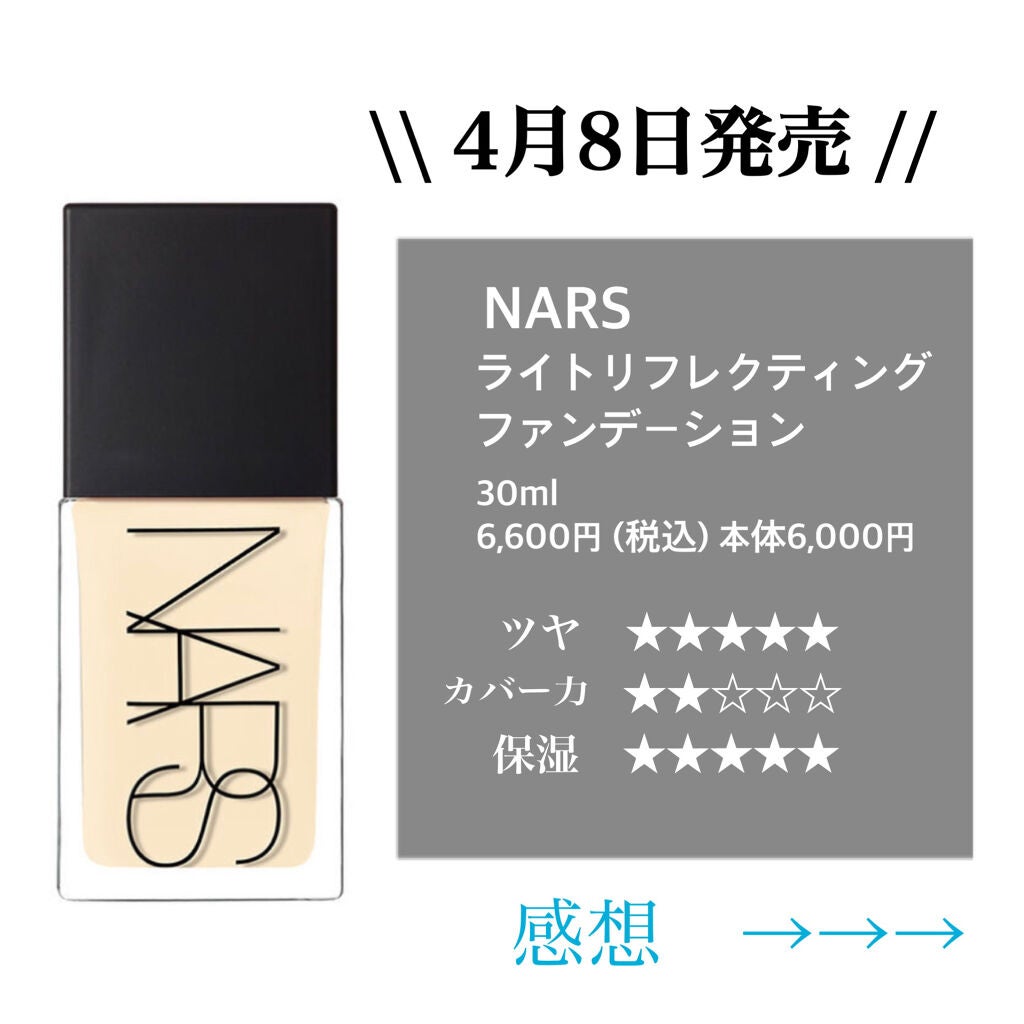 ライトリフレクティング ファンデーション/NARS/リキッドファンデーションを使ったクチコミ(2枚目)