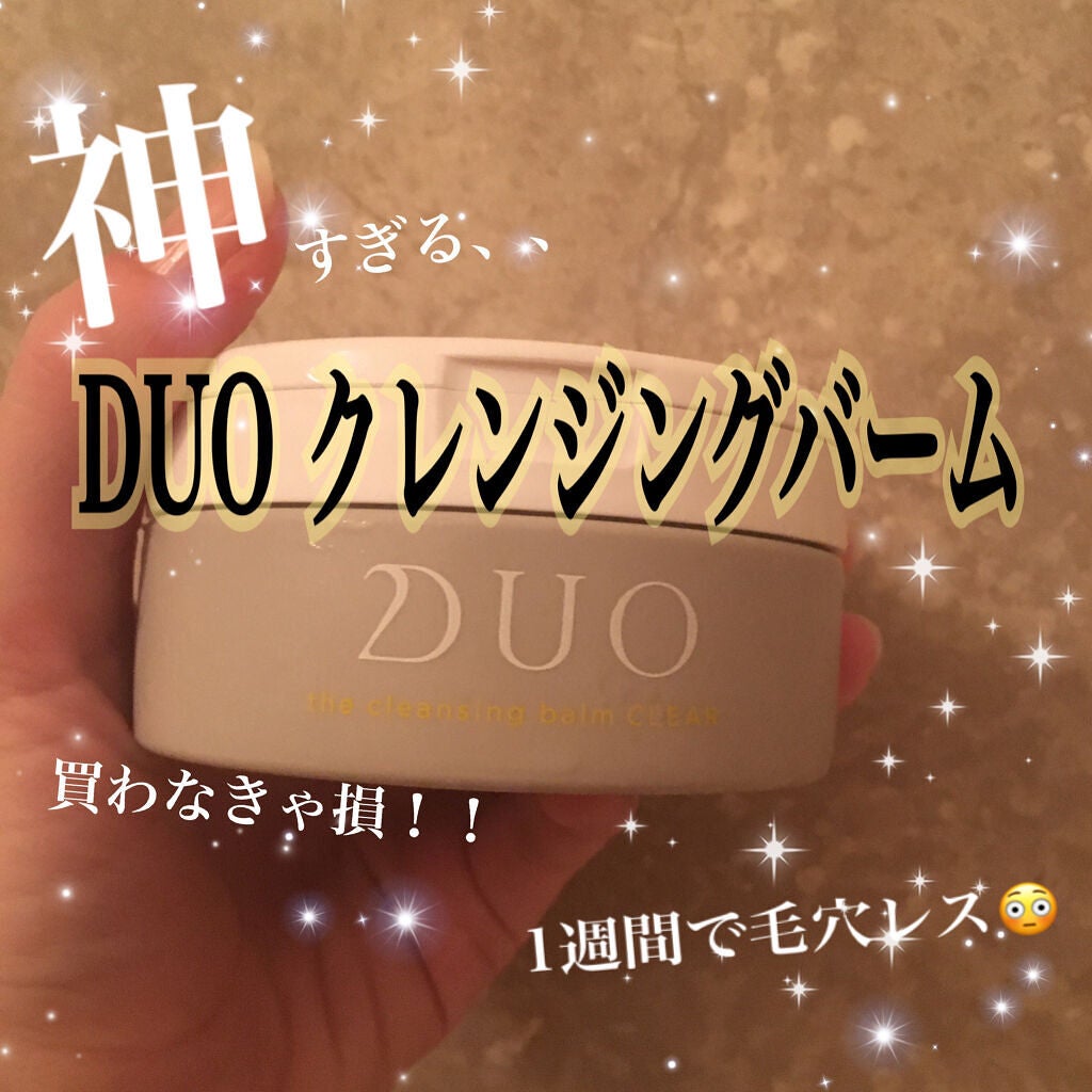 デュオ ザ クレンジングバーム クリア/DUO/クレンジングバームを使ったクチコミ(1枚目)