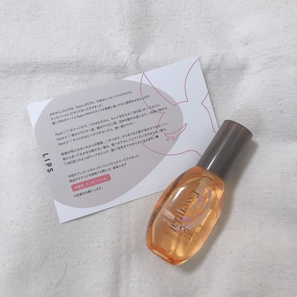 CCオイル/エッセンシャル/ヘアオイルを使ったクチコミ(2枚目)