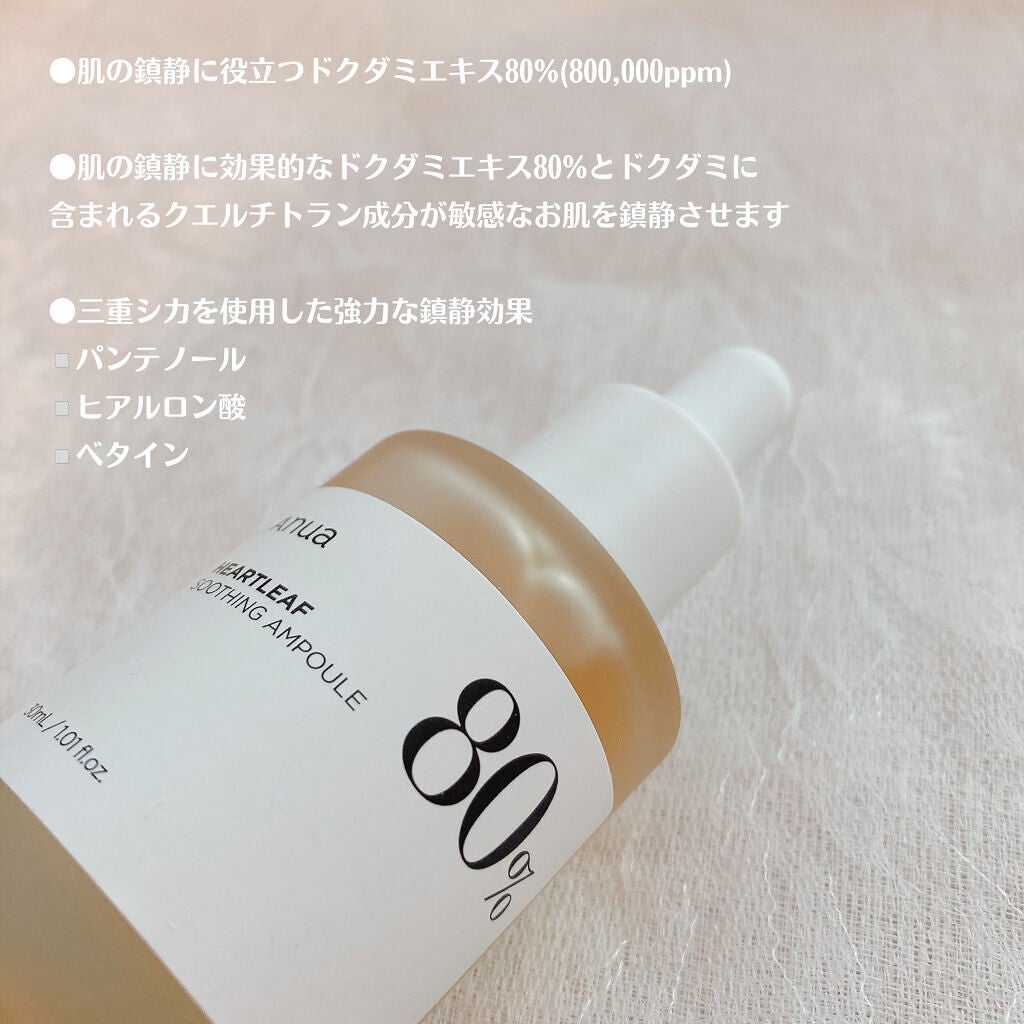 ドクダミ80%スージングアンプル/Anua/美容液を使ったクチコミ(3枚目)