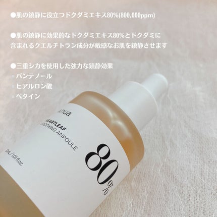 ドクダミ80%スージングアンプル/Anua/美容液を使ったクチコミ(3枚目)