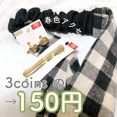 アクセサリー/3COINS/ヘアケアグッズを使ったクチコミ（1枚目）