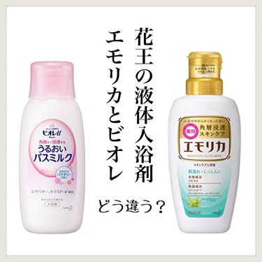 角層まで浸透する うるおいバスミルク ほのかでパウダリーな香り 600ml （約15回分）/ビオレu/入浴剤を使ったクチコミ（1枚目）