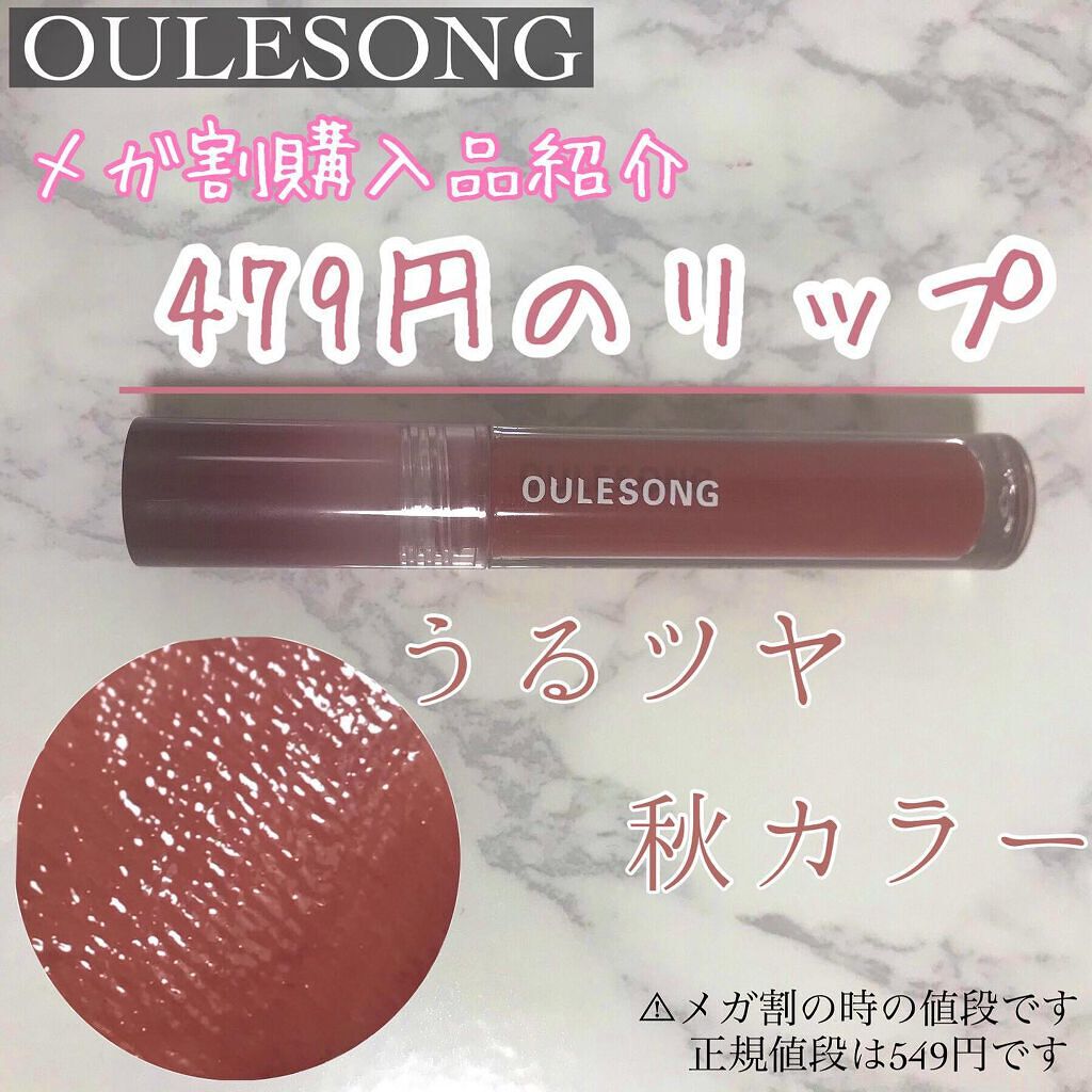 QULESONG/美殿堂/リップグロスを使ったクチコミ(1枚目)