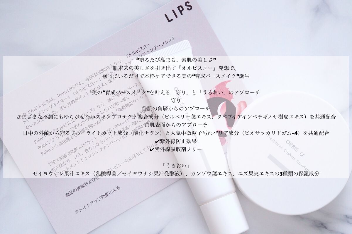 オルビスユー トリートメントプライマー/オルビス/化粧下地を使ったクチコミ（2枚目）