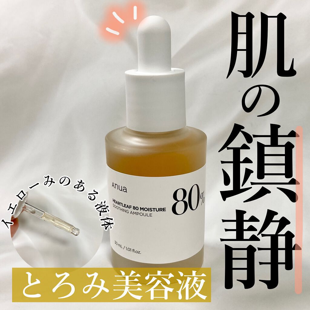 ドクダミ80%スージングアンプル/Anua/美容液を使ったクチコミ(1枚目)