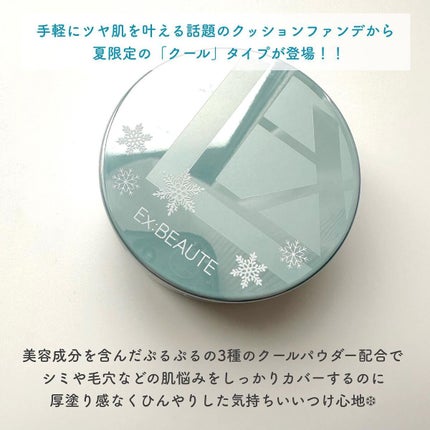 ビジョンファンデーション クッションクール/エクスボーテ/クッションファンデーションを使ったクチコミ(2枚目)