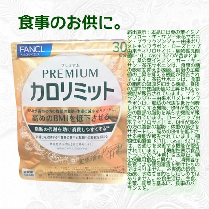 プレミアムカロリミット/ファンケル/ボディサプリメントを使ったクチコミ(4枚目)