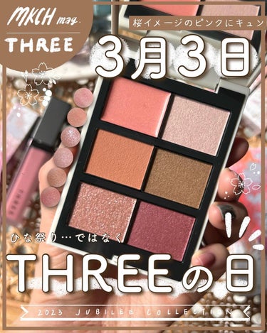 ジュビリーコレクション パレット 2023/THREE/アイシャドウパレットを使ったクチコミ（1枚目）