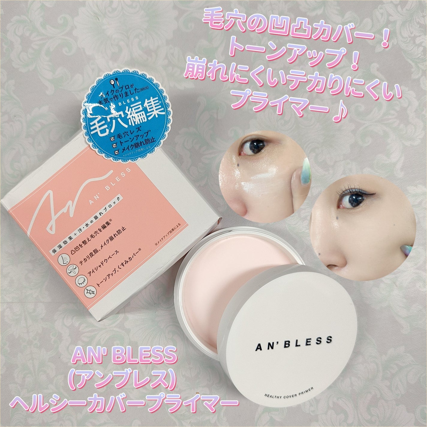 ヘルシーカバープライマー/AN’BLESS/化粧下地を使ったクチコミ(1枚目)