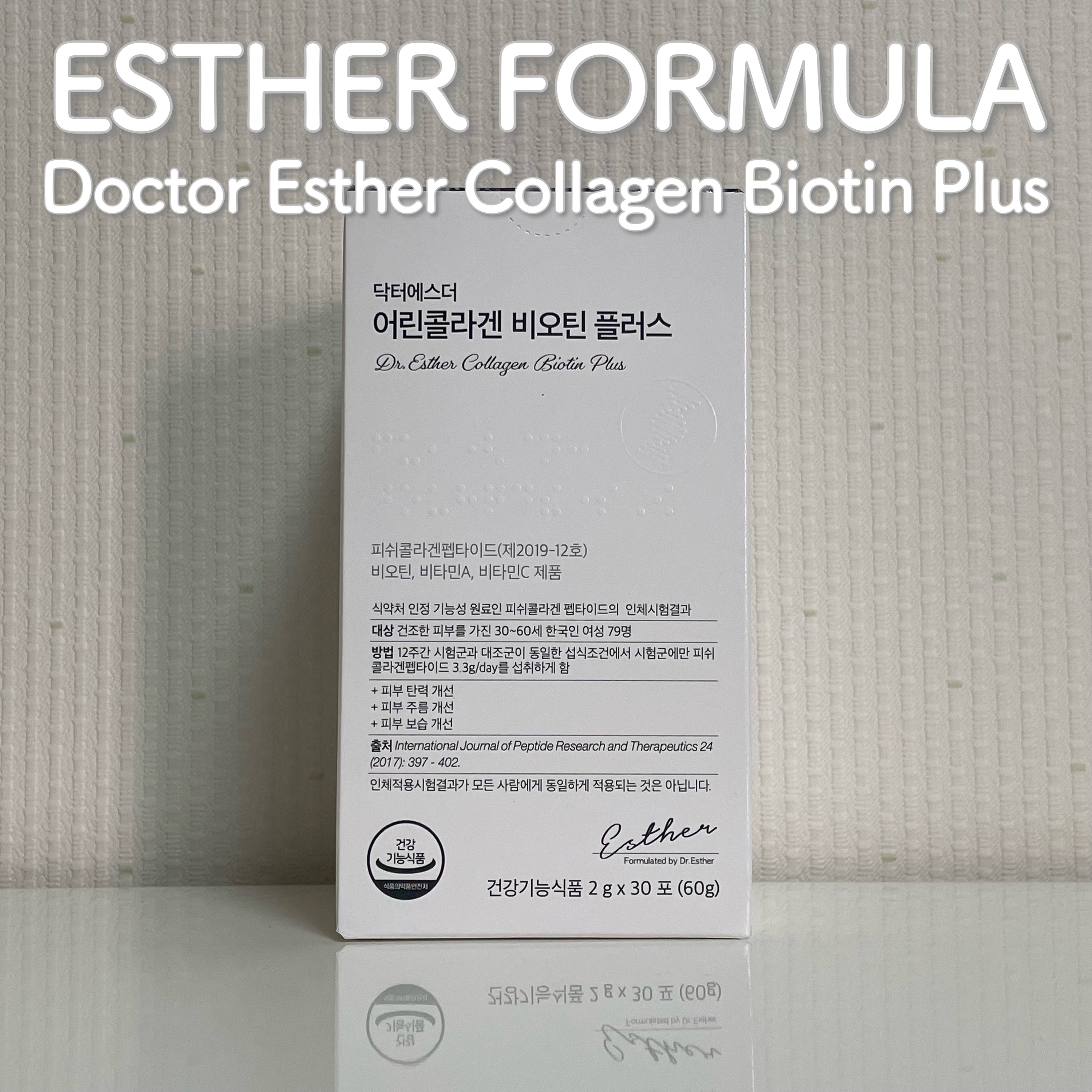 ドクターエスター魚鱗コラーゲンビオチンプラス/ESTHER FORMULA/美容サプリメントを使ったクチコミ（1枚目）