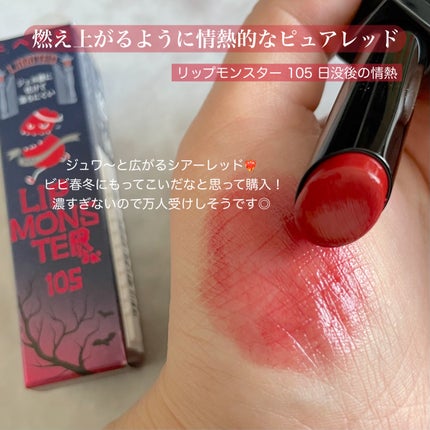 ケイト リップモンスター/KATE/口紅を使ったクチコミ(2枚目)