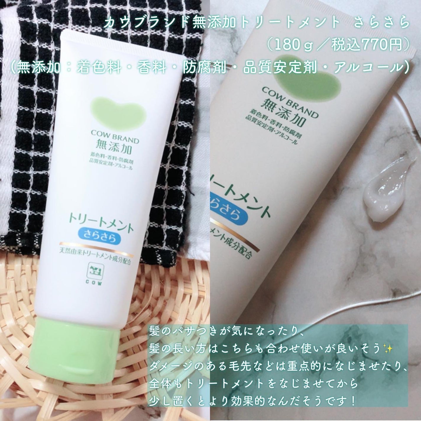 シャンプー・トリートメント さらさら/カウブランド無添加/シャンプー・コンディショナーを使ったクチコミ(4枚目)