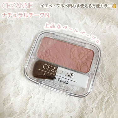 ナチュラル チークN/CEZANNE/パウダーチークを使ったクチコミ（1枚目）