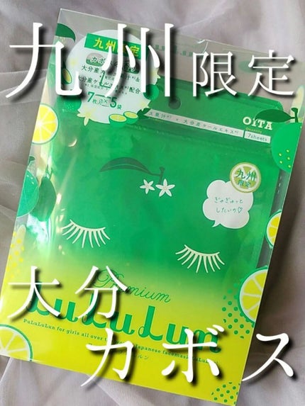 九州ルルルン(カボスの香り)/ルルルン/シートマスク・パックを使ったクチコミ(1枚目)