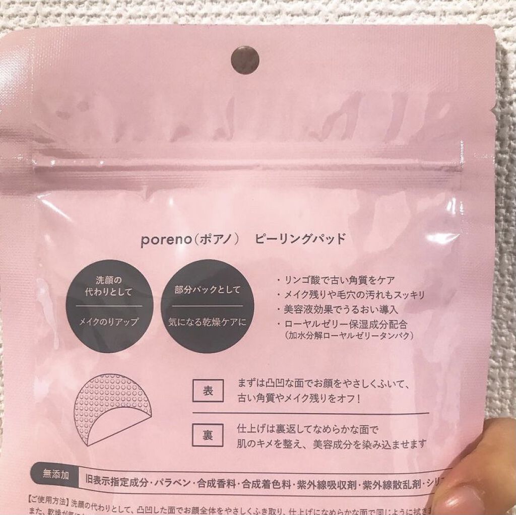 ピーリングパッド ポアノ/ウツクシア/トナーパッドを使ったクチコミ（2枚目）
