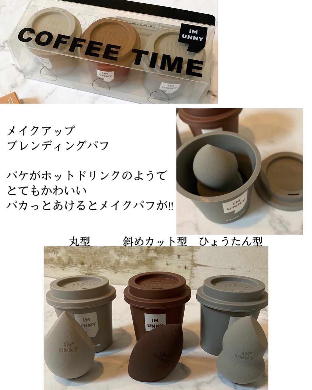 メイクアップ ブレンディングパフ/IM UNNY/パフ・スポンジを使ったクチコミ(2枚目)