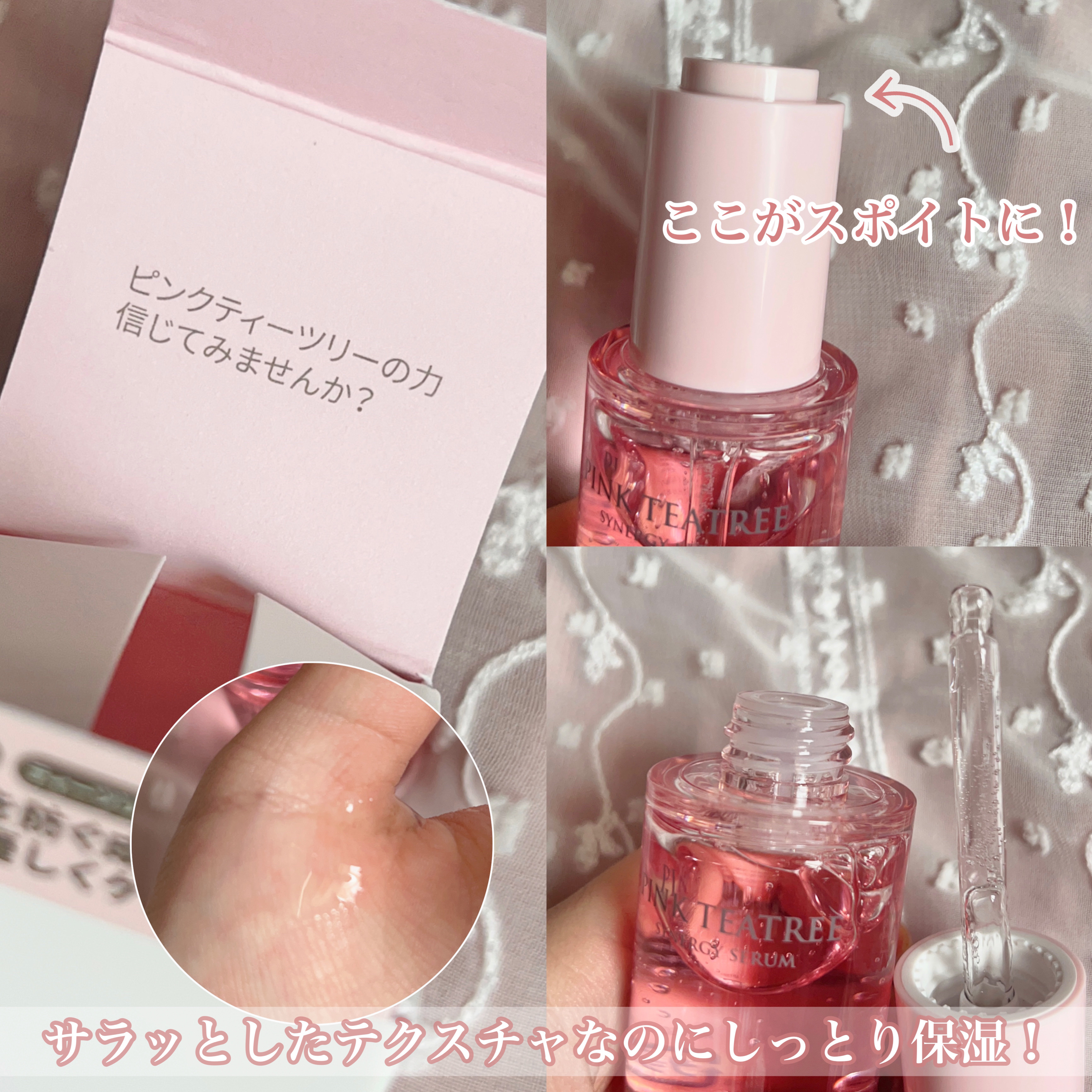 ピンクティーツリーシナジーセラム/APLIN/美容液を使ったクチコミ（2枚目）