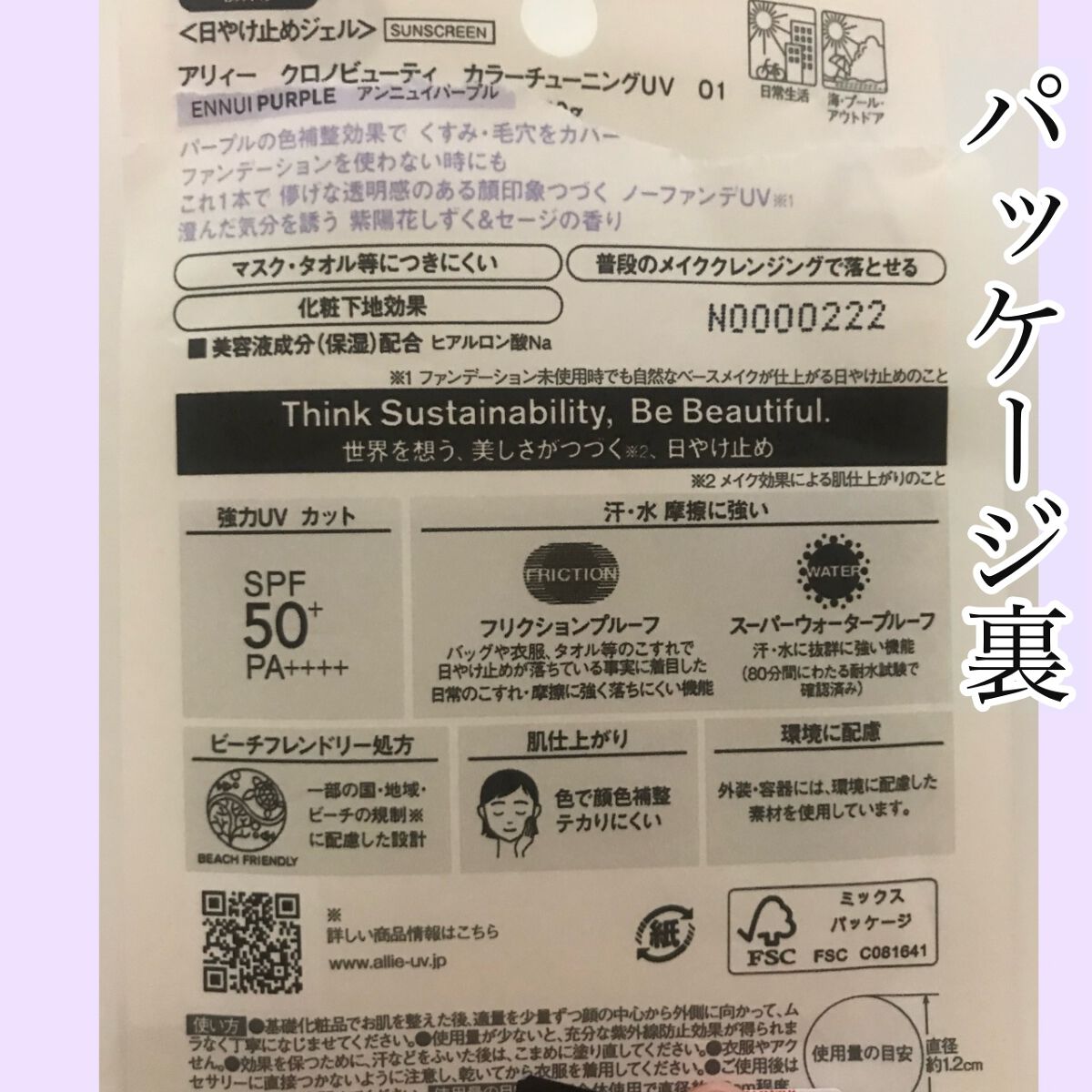 アリィー クロノビューティ カラーチューニングUV/アリィー/日焼け止めクリームを使ったクチコミ(4枚目)